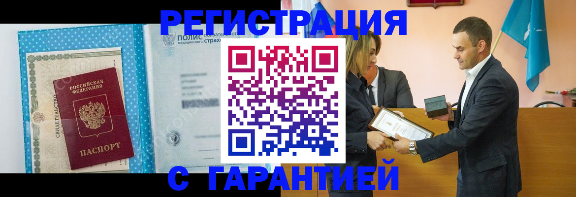 прописка для работы в Моршанске